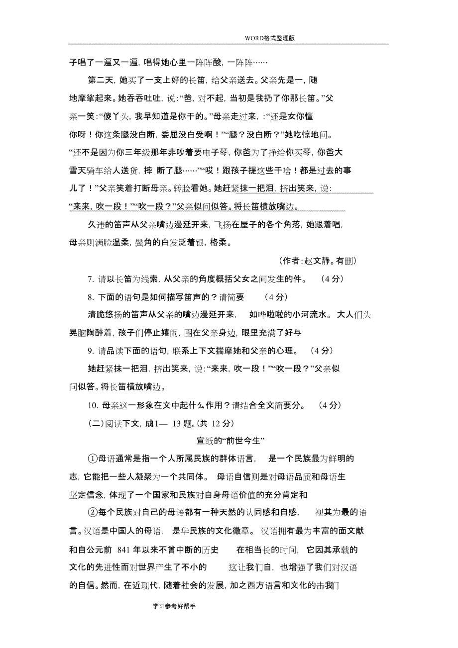 2018河南中考语文试题和答案解析97488.doc_第5页