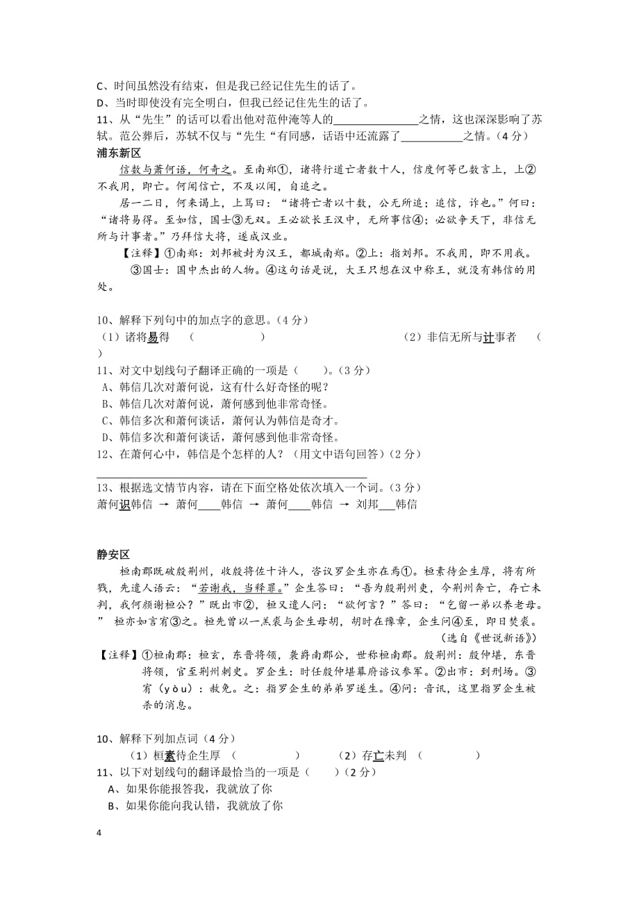 2020上海各区初三中考一模课外文言文精编word版.doc_第4页