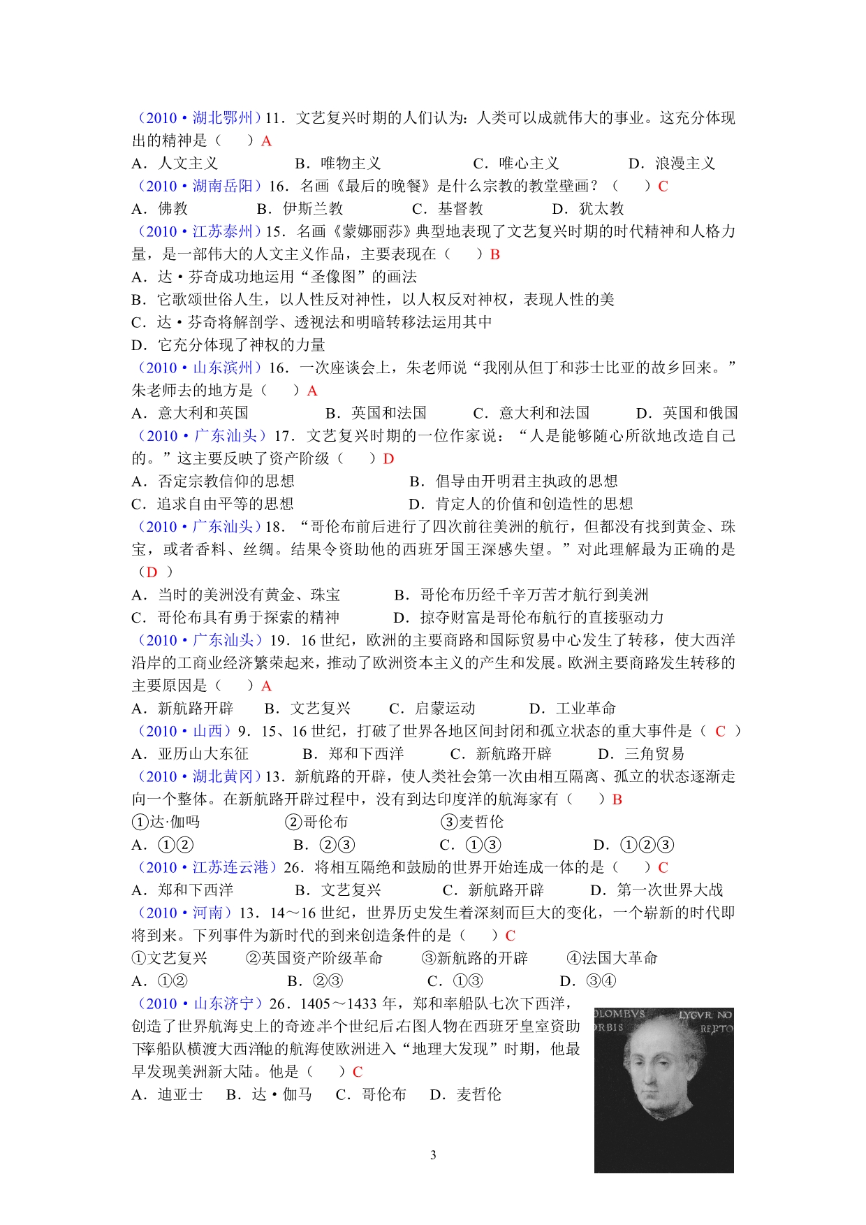 2010年分类汇编中考历史试题(120套)专题五·世界近代史.doc_第3页