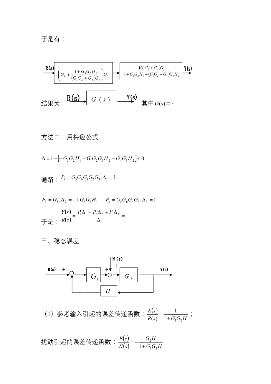 自动控制原理完整的考试复习笔记总结.doc_第4页