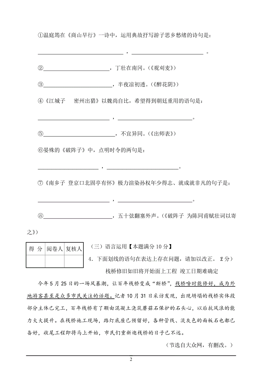 2014-2015第一学期期中考试卷.doc_第2页