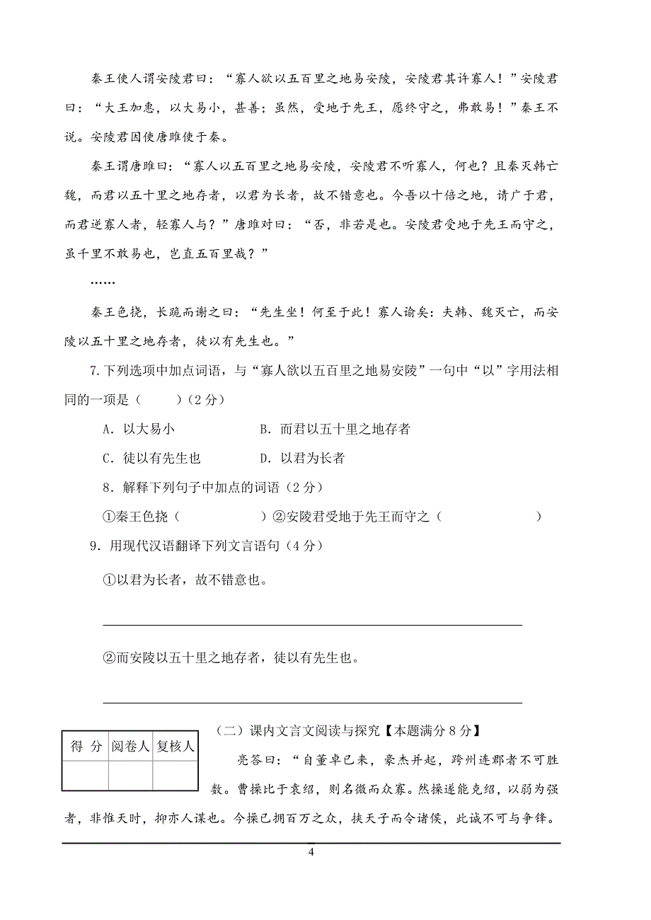 2014-2015第一学期期中考试卷.doc_第4页