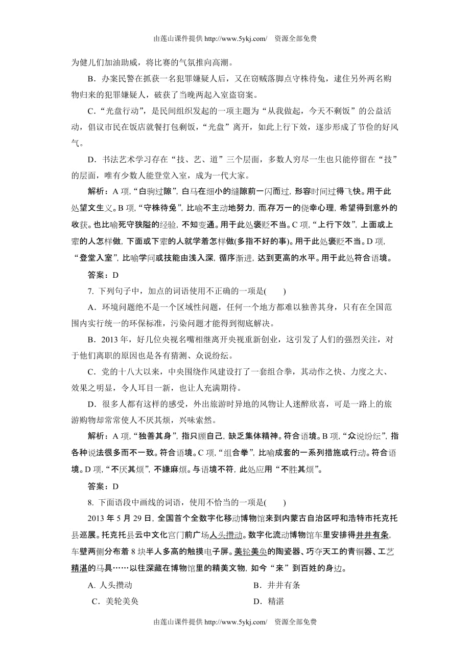 2015高考语文一轮复习题 语言文字运用 专题一 理解实用词语熟语.doc_第3页