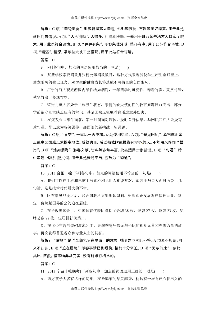 2015高考语文一轮复习题 语言文字运用 专题一 理解实用词语熟语.doc_第4页