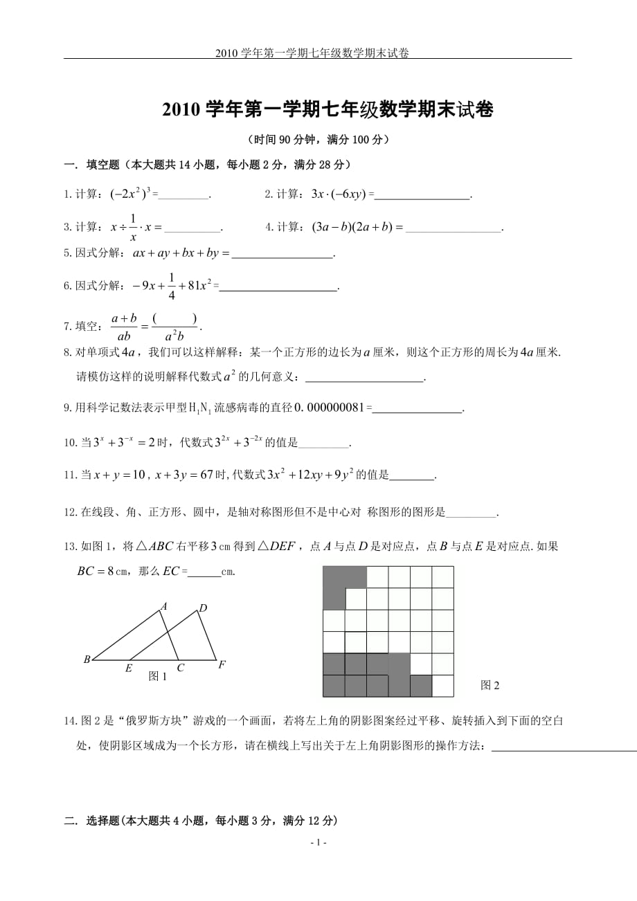 2009学年第一学期七年级数学期末试卷.doc_第1页