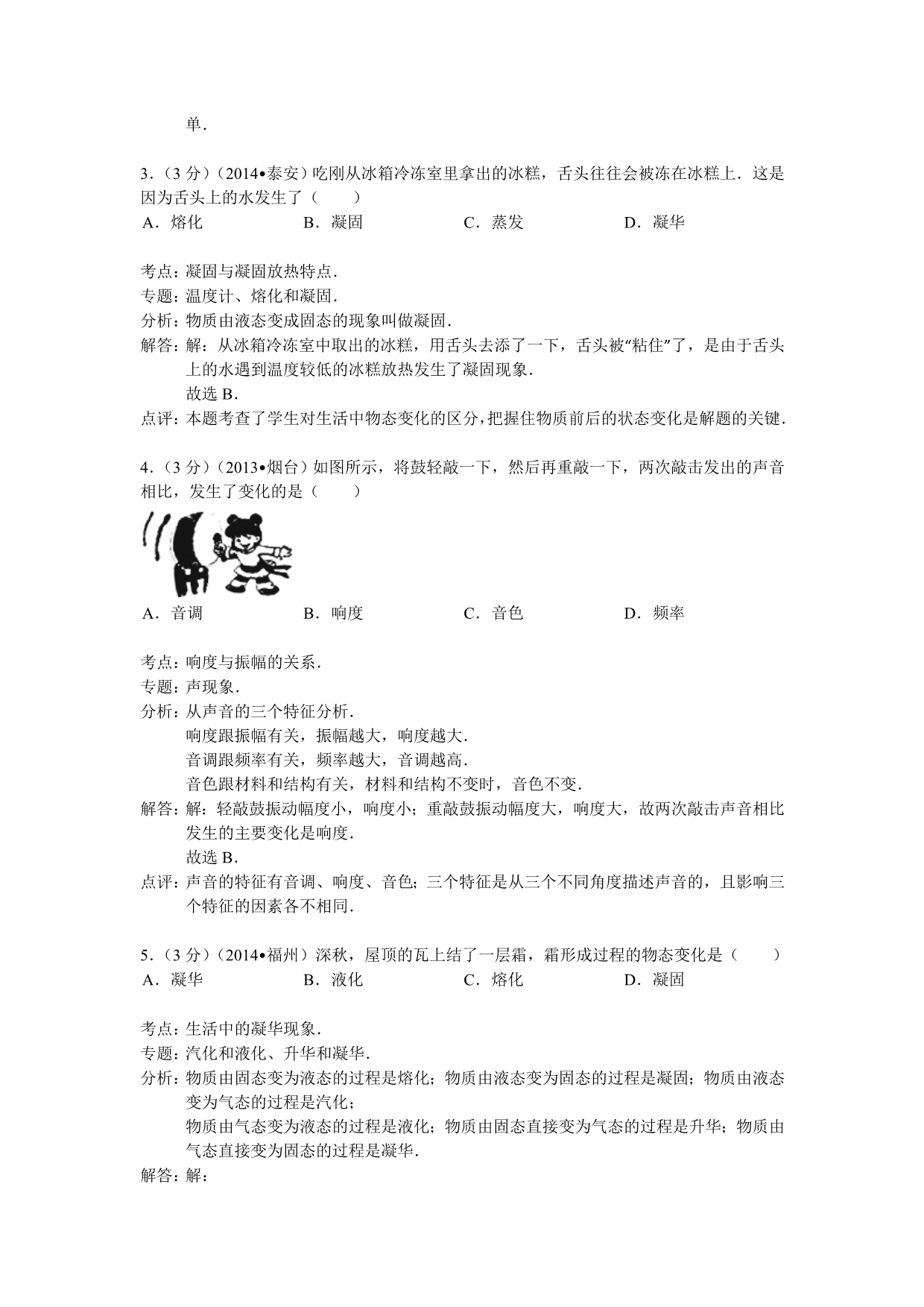 2014-2015学年上学期期中考试八年级物理试卷(解析版).doc_第2页