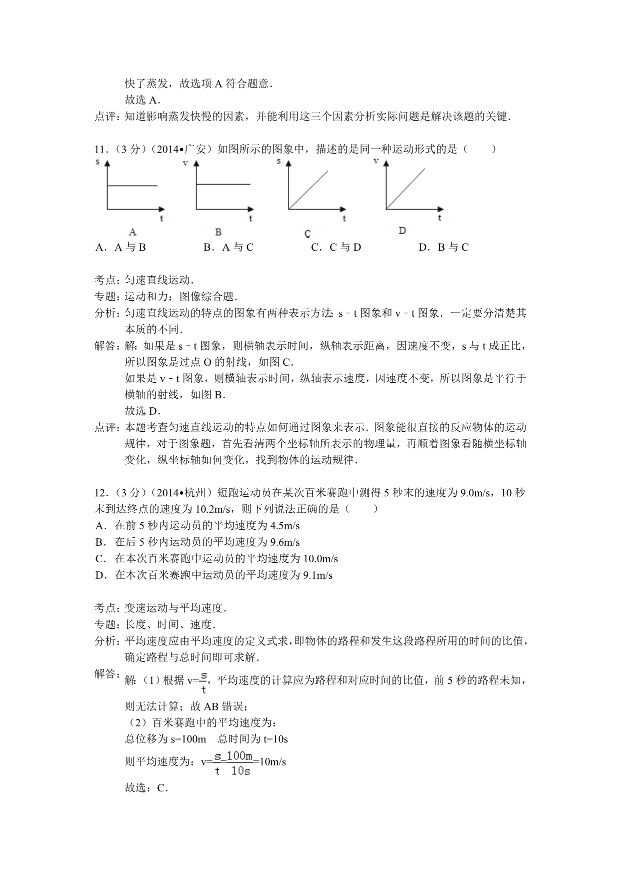 2014-2015学年上学期期中考试八年级物理试卷(解析版).doc_第5页