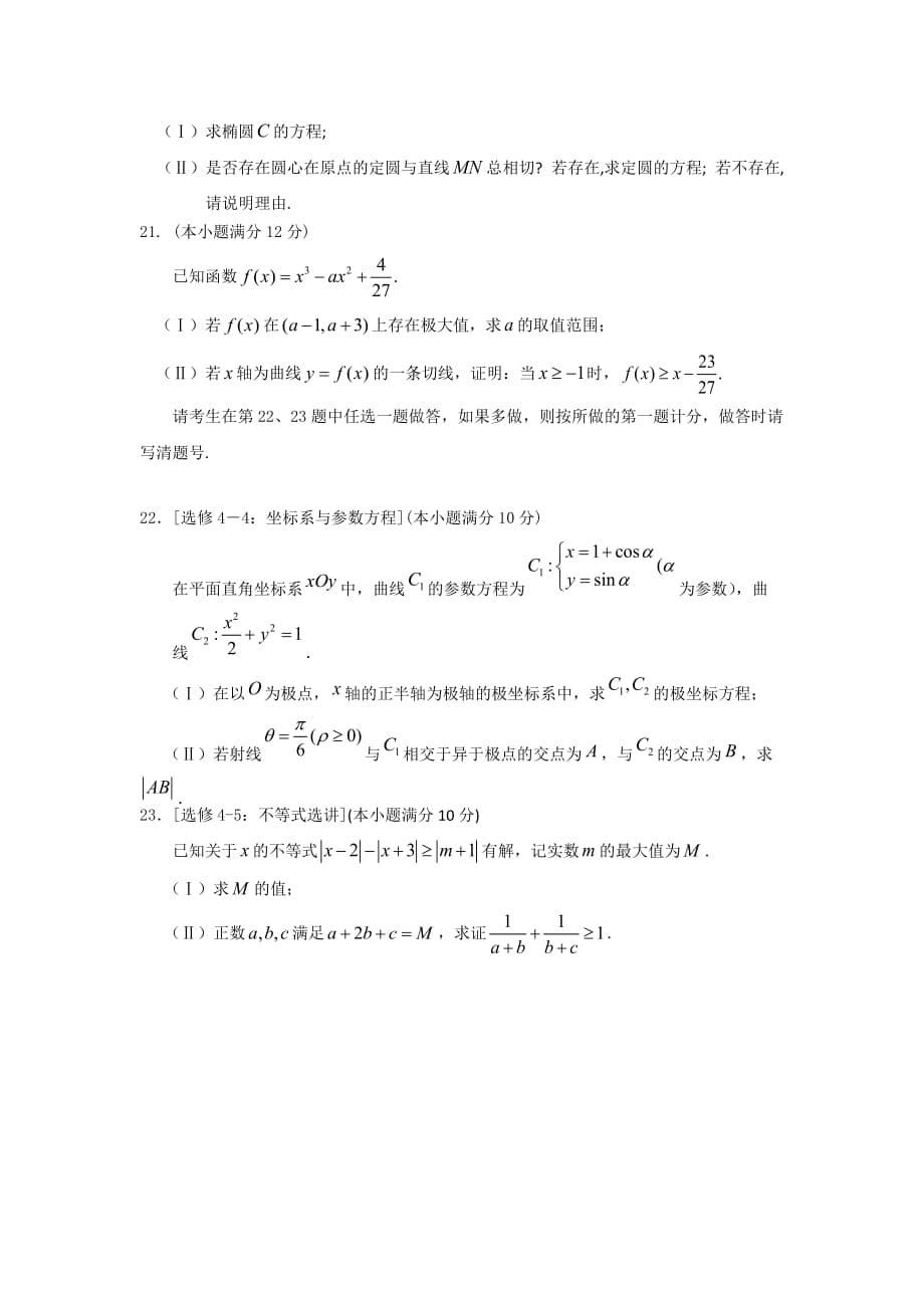 陕西省2020届高三第二学期模拟考试数学（文）试卷word版_第5页