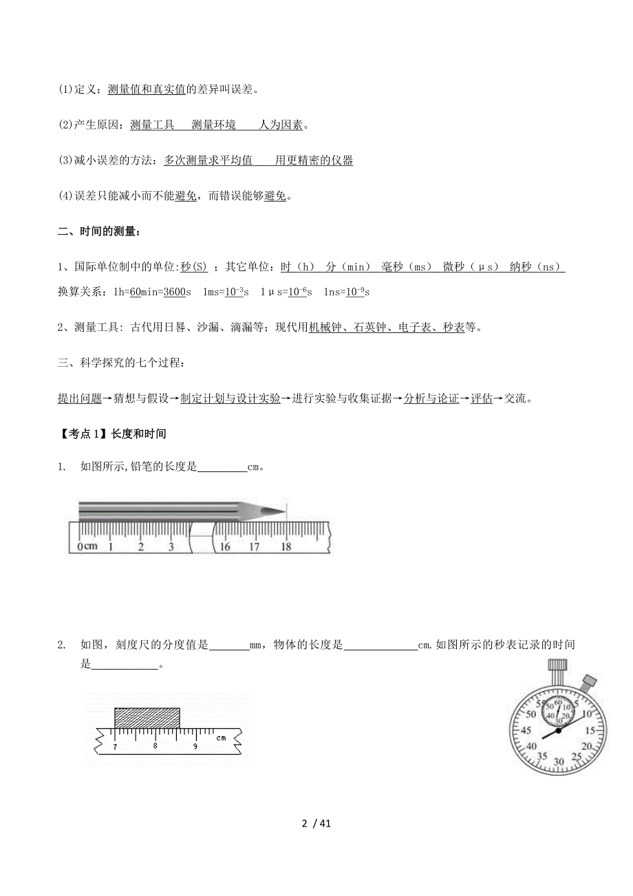 初三物理力学专题详细_第2页