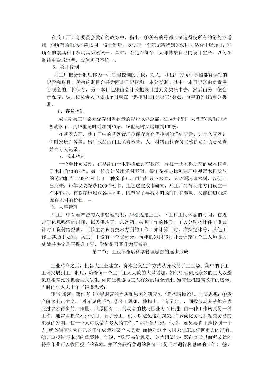 202X年科学管理思想的形成_第2页