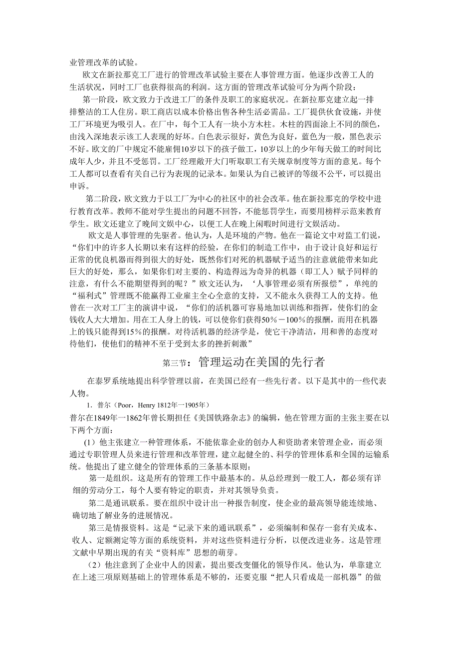 202X年科学管理思想的形成_第4页