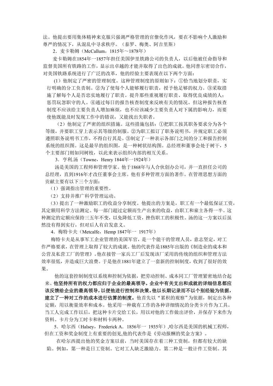 202X年科学管理思想的形成_第5页