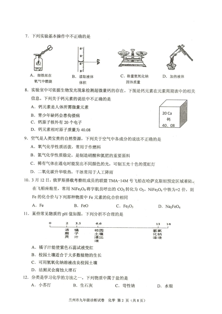 2015年兰州市九年级诊断考试化学试题及评分标准.doc_第2页