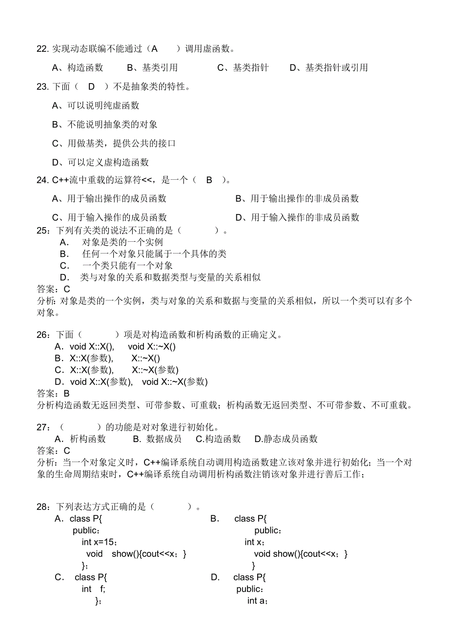 面向对象程序的设计复习题_第4页