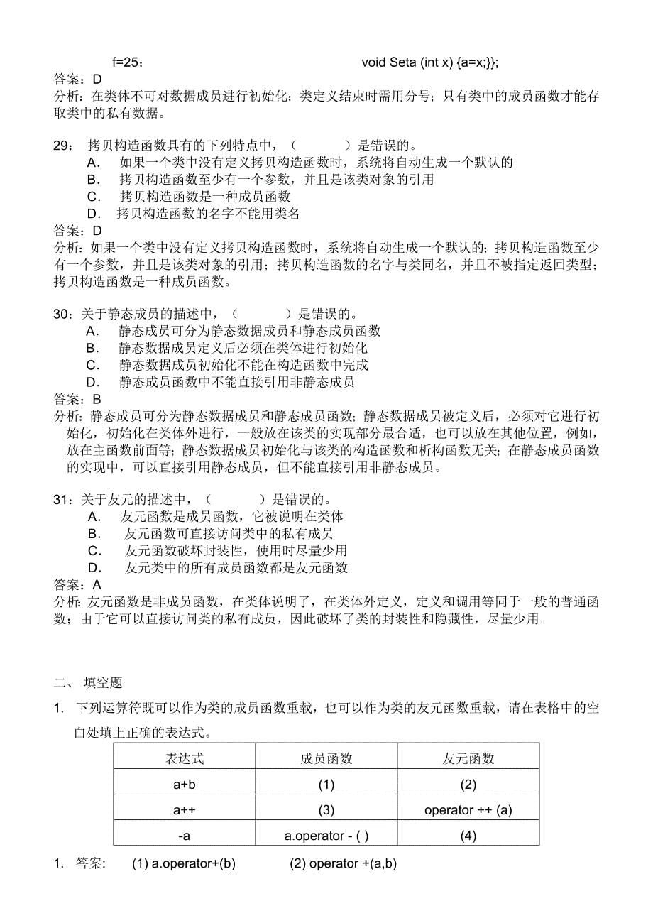 面向对象程序的设计复习题_第5页