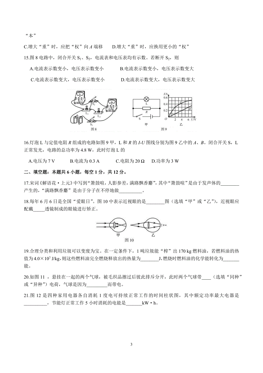 2018福建中考物理真题及答案.doc_第3页