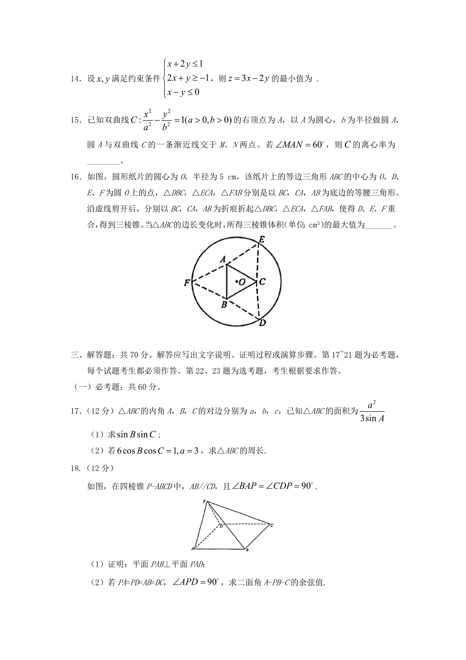 2017年高考全国卷一理科数学试题及答案.doc_第4页