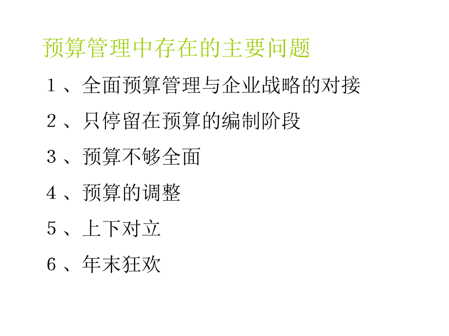 202X年经营预算管理试行办法6_第4页