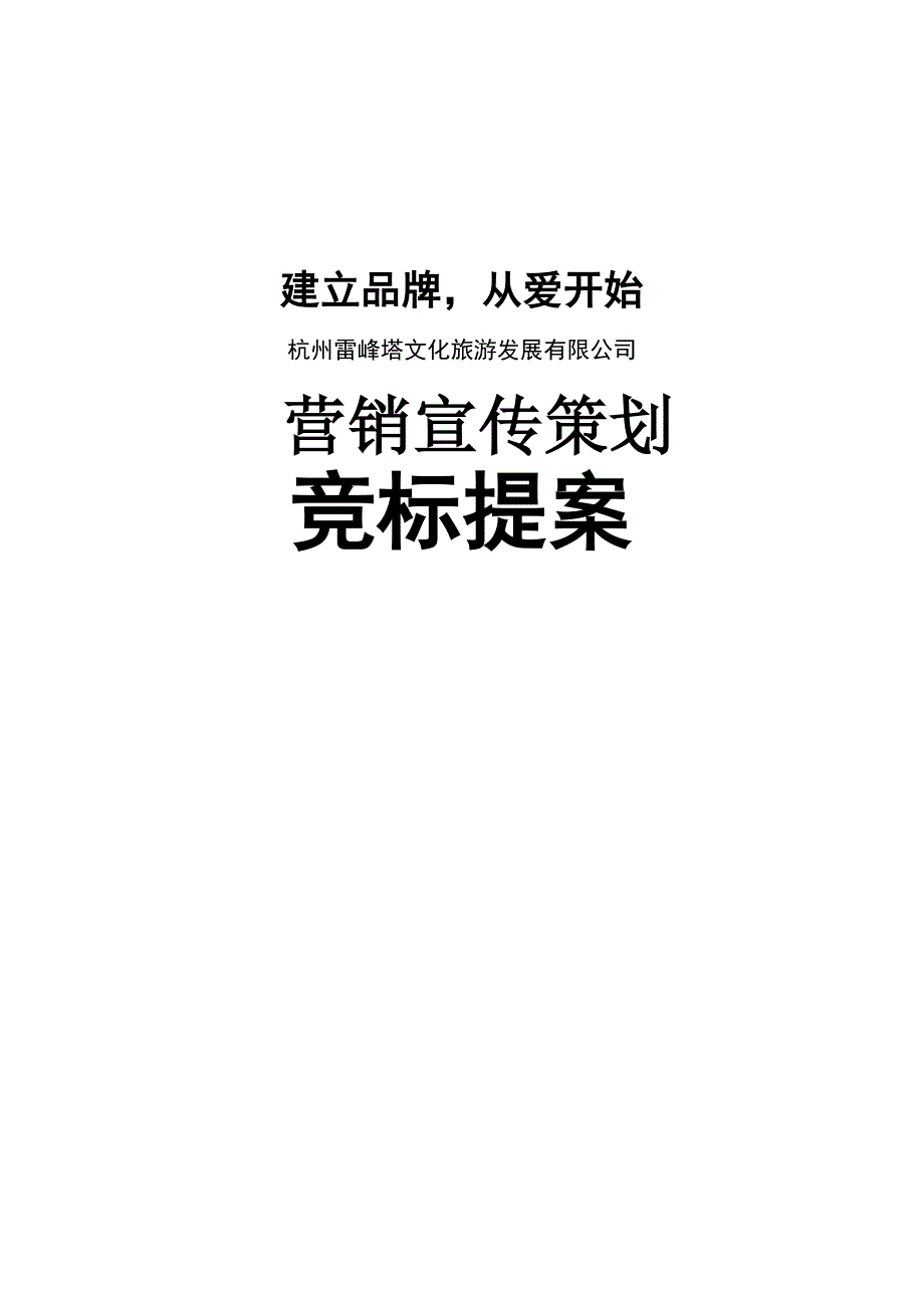 202X年营销策划方案汇编_第1页