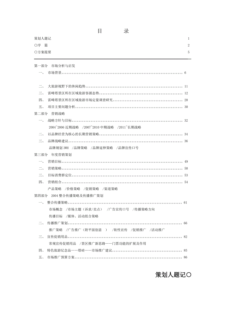 202X年营销策划方案汇编_第2页