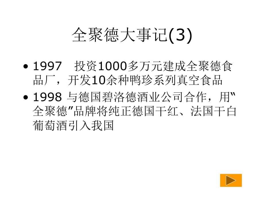 202X年营销案例报告汇编5_第5页