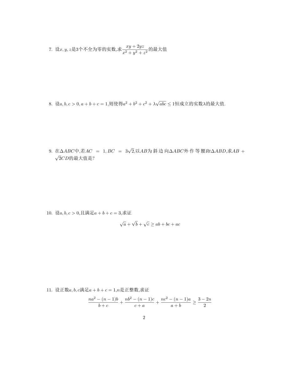 2016年山大附中高中数学竞赛不等式辅导.pdf_第2页
