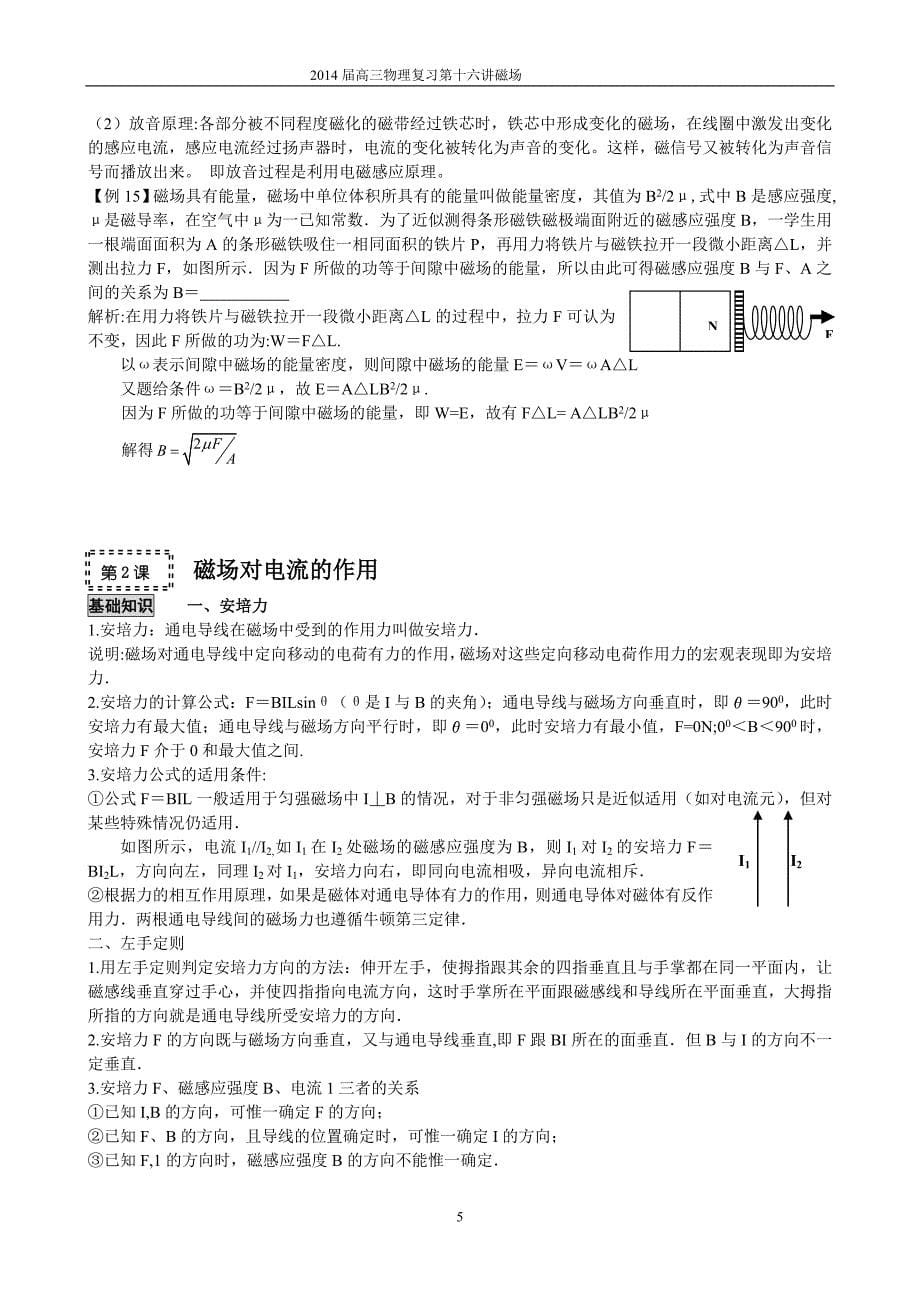 2014届高三物理二轮专题复习精品教案--磁场.doc_第5页