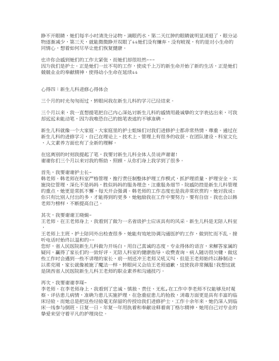 新生儿科进修心得体会.doc_第4页