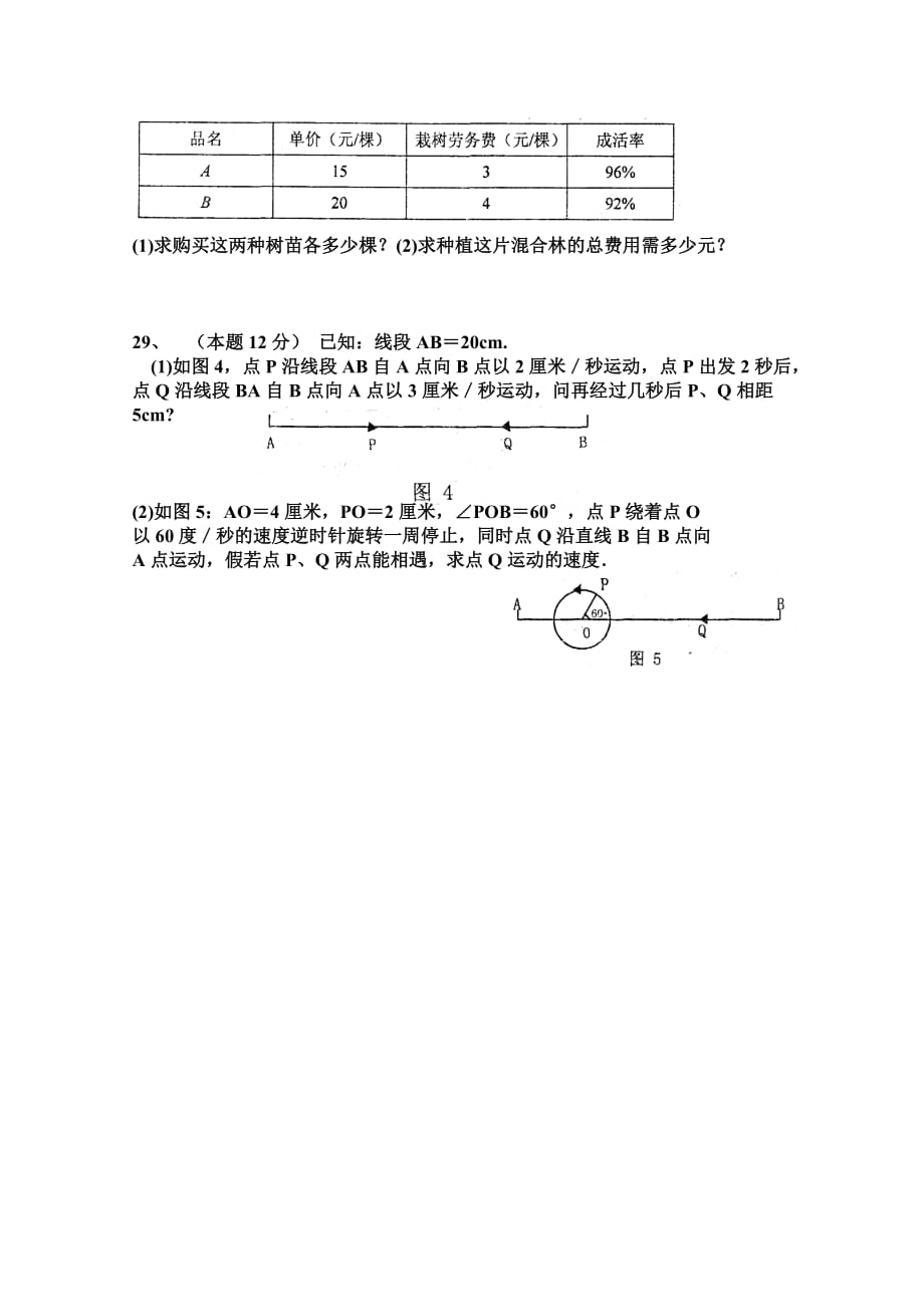 2020年苏科版七年级数学上册期末综合练习题.doc_第4页