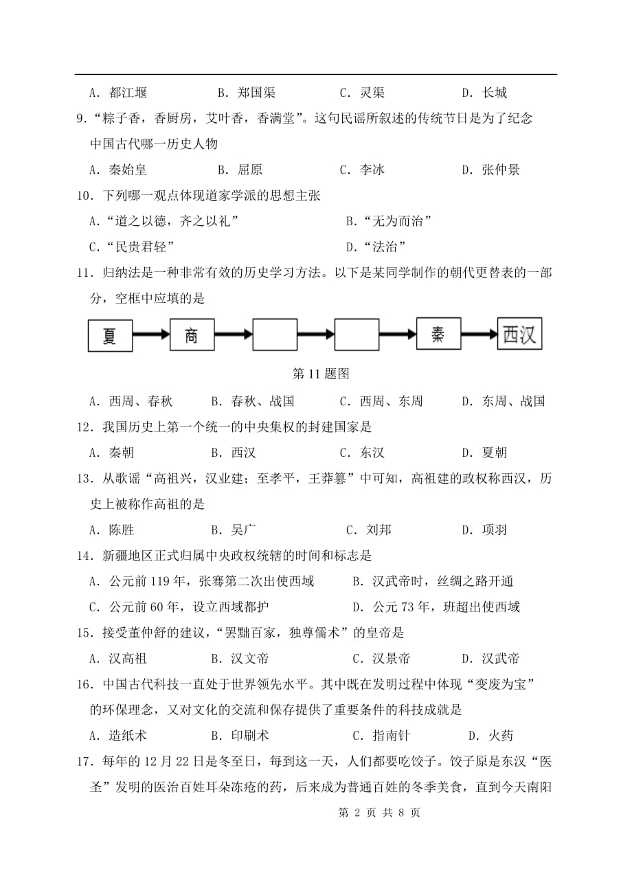 2015-2016学年上期荥阳市七年级期末考试试题.doc_第2页