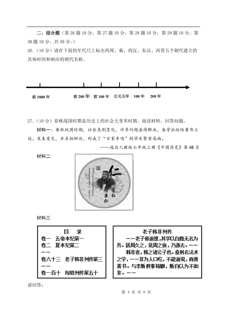 2015-2016学年上期荥阳市七年级期末考试试题.doc_第4页