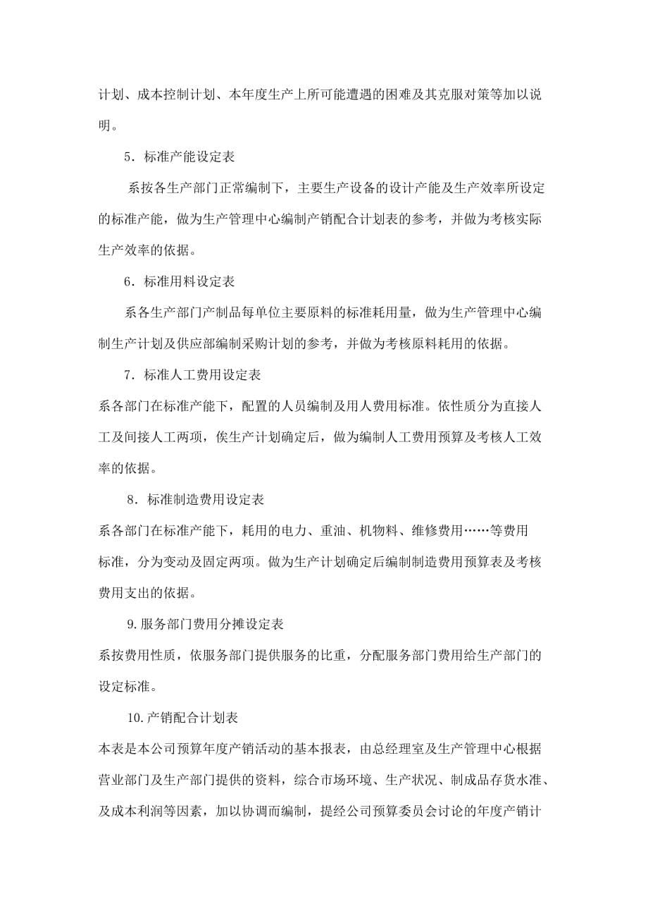 202X年经营计划于预算制度_第5页