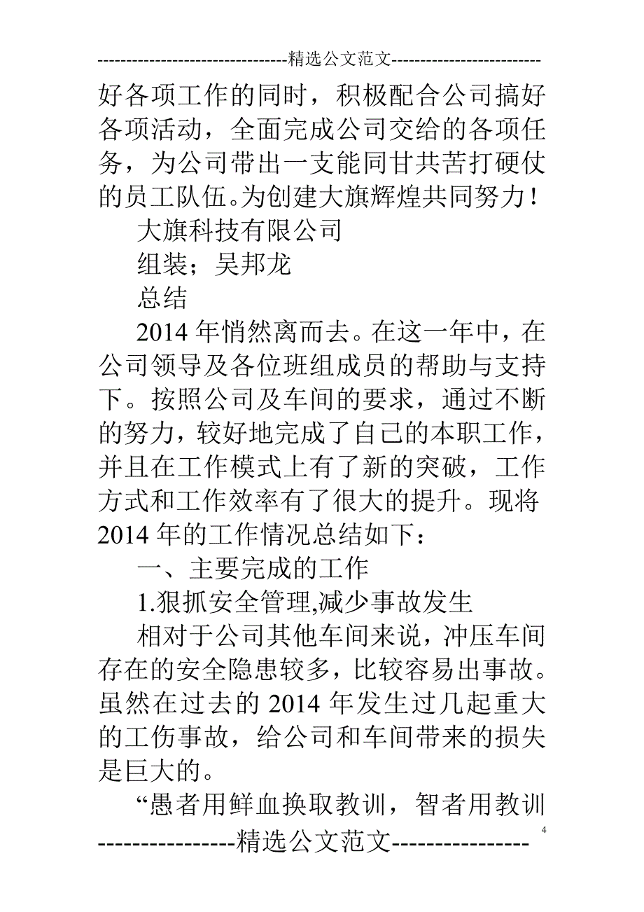 生产班组长工作总结(精选多篇).doc_第4页