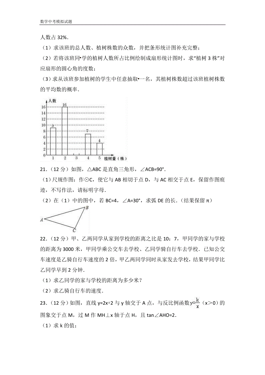 2018衡阳中考数学全真模拟试题.doc_第4页