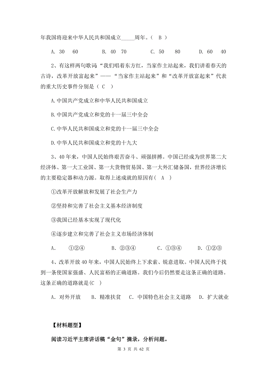 2019年中考道德与法治时政热点8个专题复习｜部编人教版(含练习有答案).doc_第3页