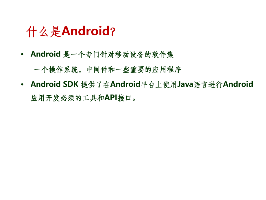 Android开发入门ppt课件_第2页