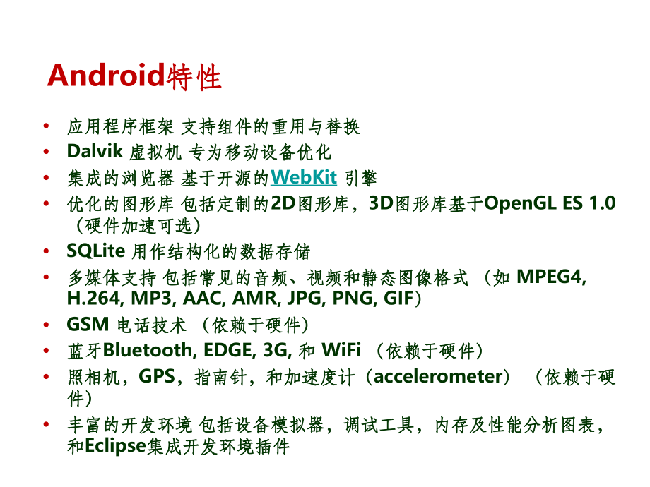 Android开发入门ppt课件_第3页