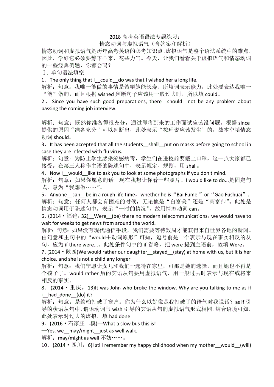 2018高考英语语法专题练习.doc_第1页