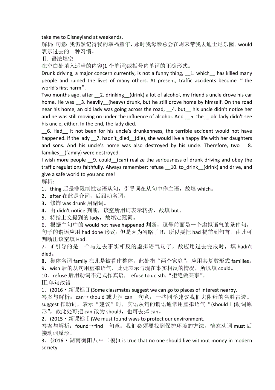 2018高考英语语法专题练习.doc_第2页