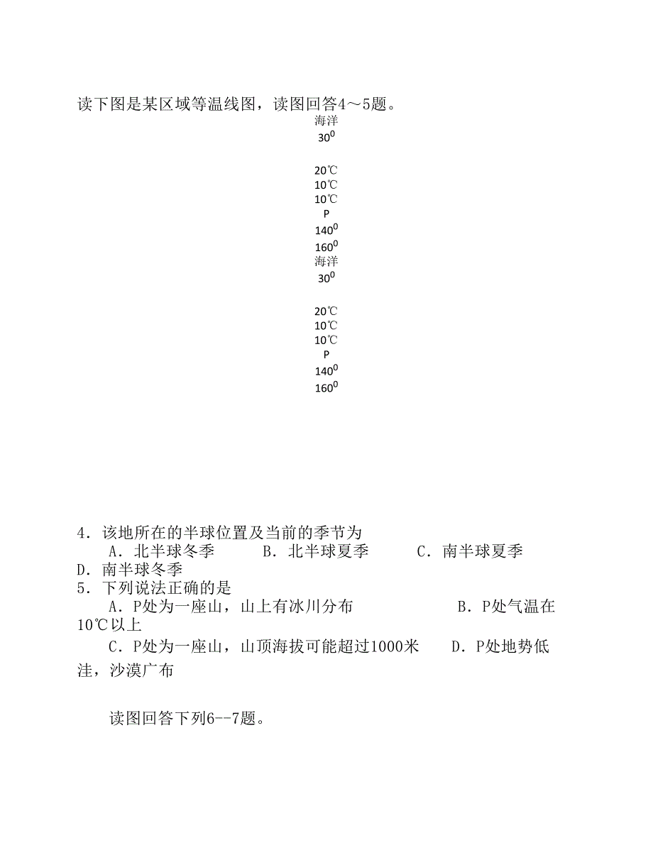 2017—2018高三地理月考试题及 答案.pdf_第2页