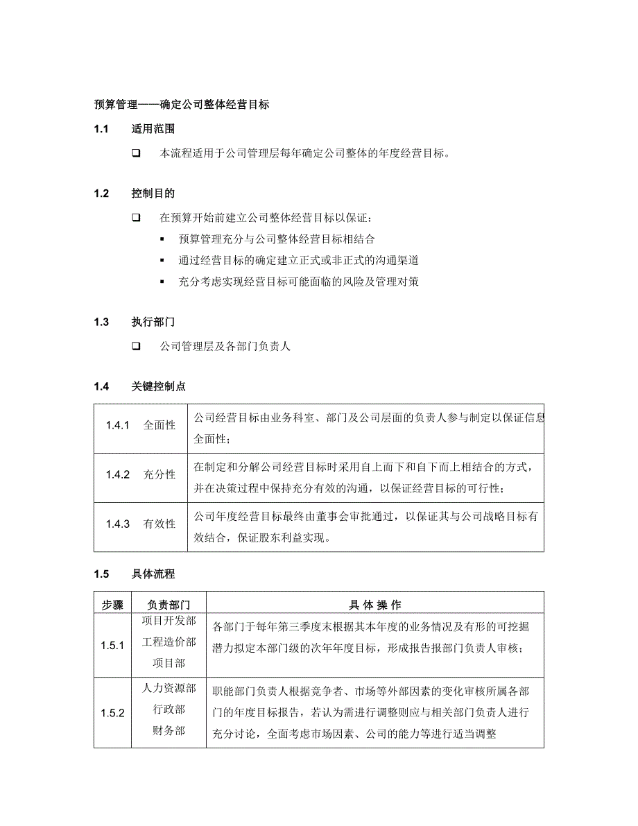 202X年预算管理制度附则_第1页