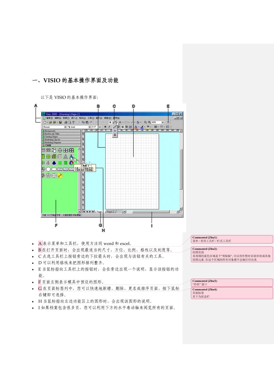 《新编》VISIO的基本操作培训课程_第3页