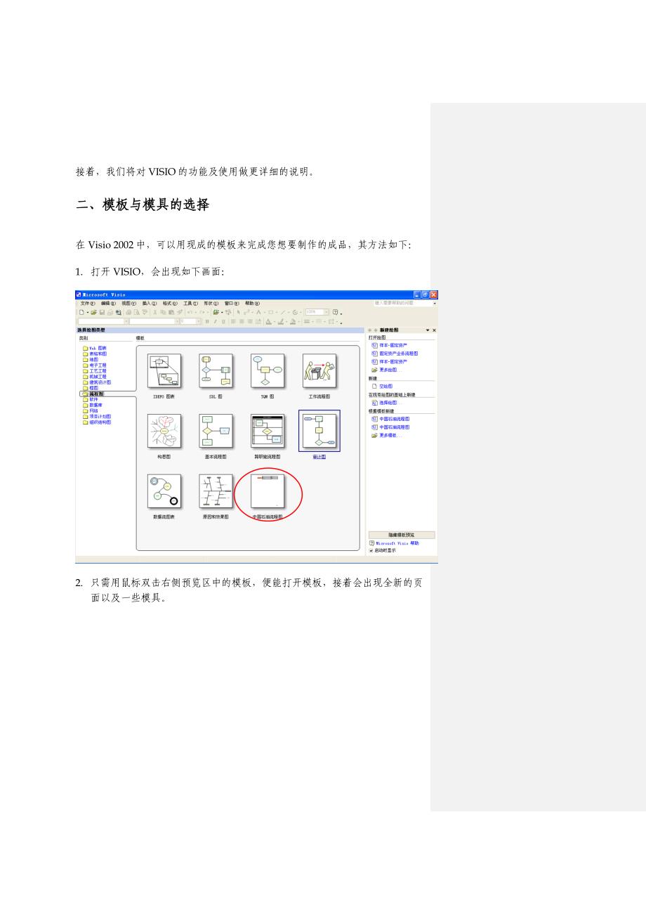 《新编》VISIO的基本操作培训课程_第4页