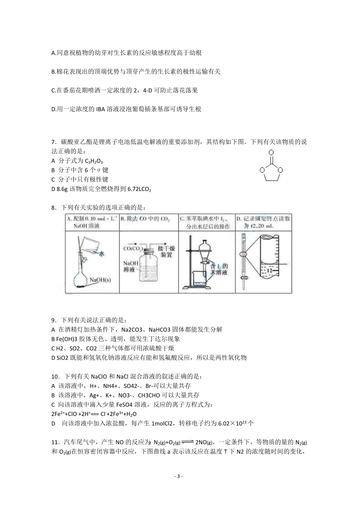 2015年安徽高考理综试卷及答案.doc_第3页