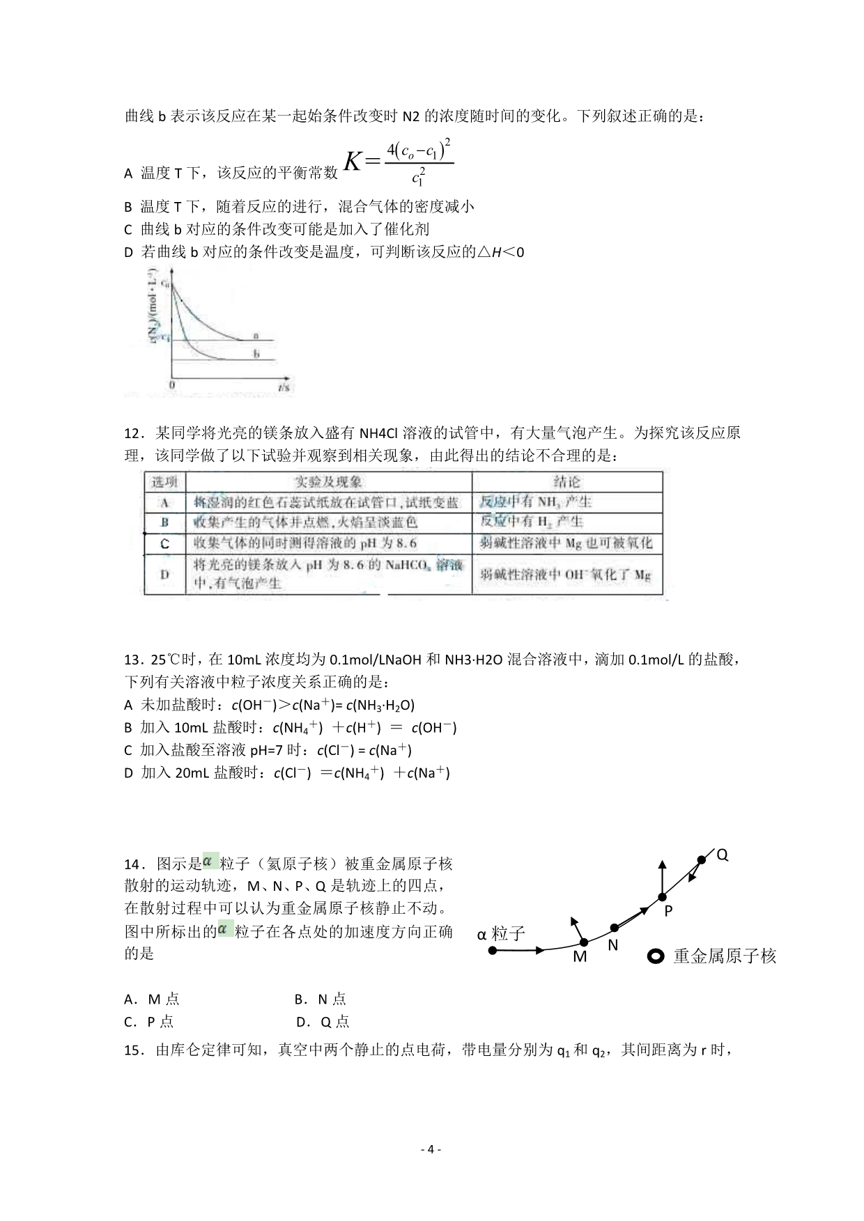 2015年安徽高考理综试卷及答案.doc_第4页