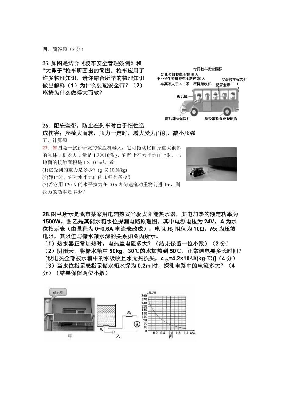 2016年辽宁省铁岭市中考物理模拟试卷(1).doc_第5页