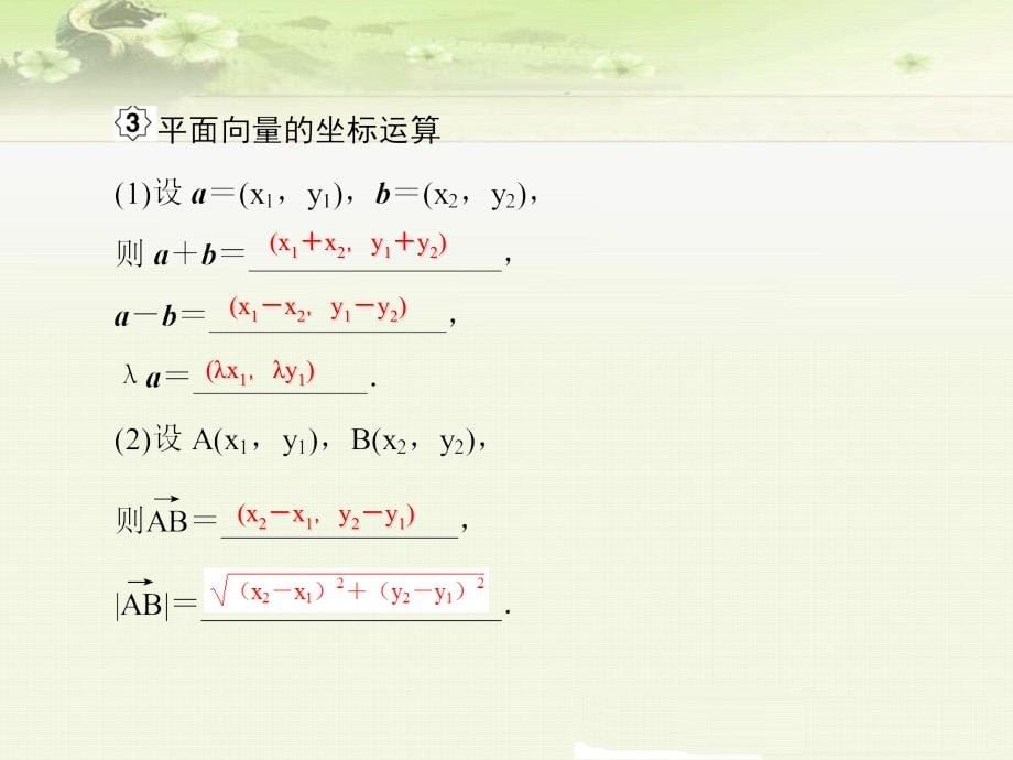 高考数学（文科）总复习：平面向量基本定理及坐标运算_第5页