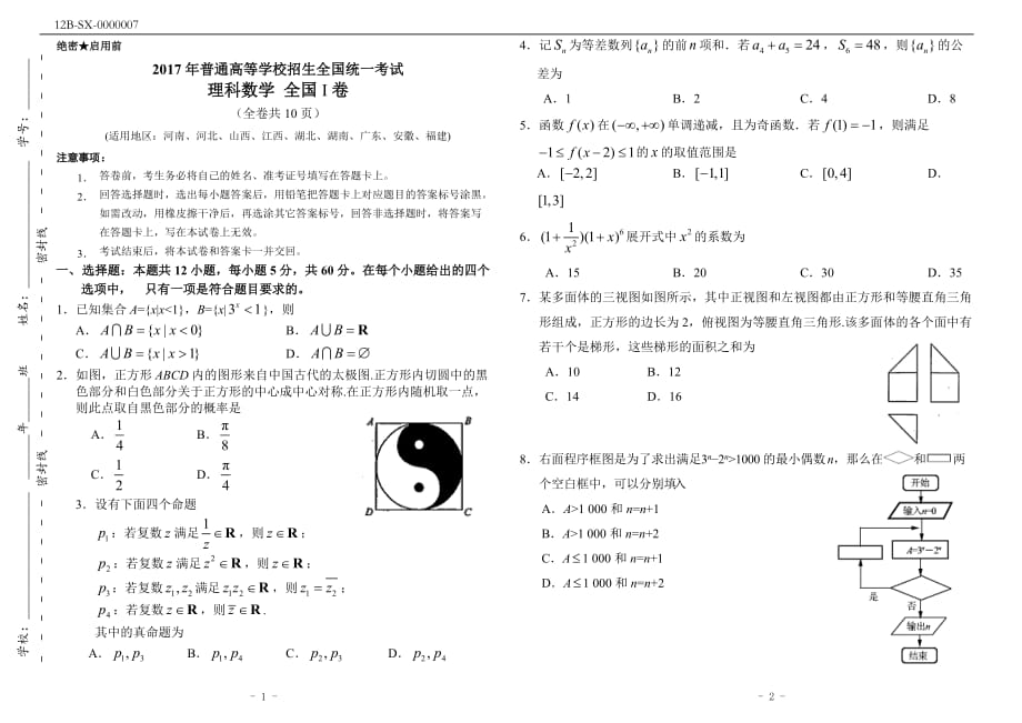 2017年高考理科数学全国1卷(附答案).doc_第1页