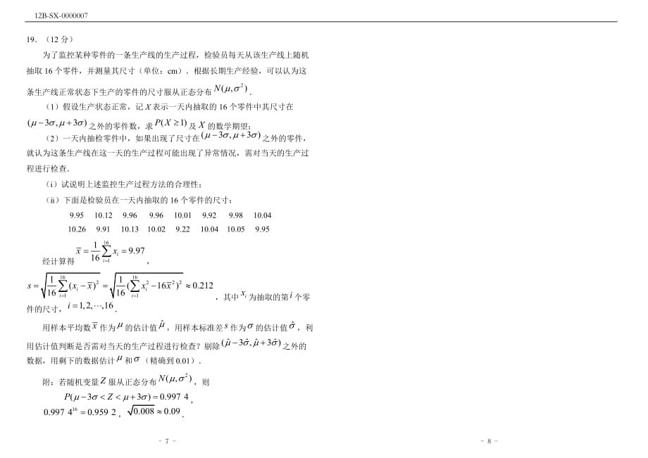 2017年高考理科数学全国1卷(附答案).doc_第4页