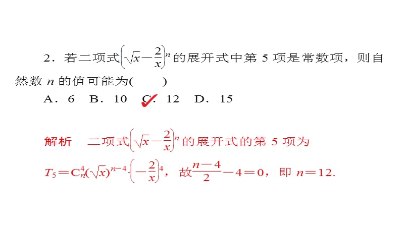 二项式定理 精ppt课件_第5页